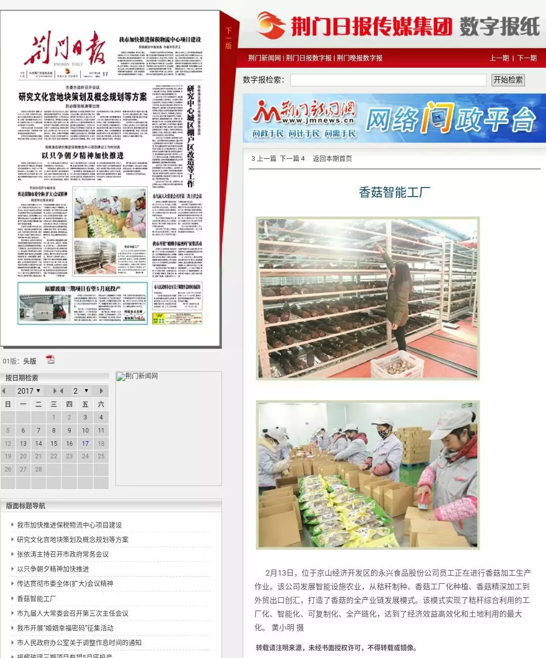 Jingmen Daily front page picture news "Yongxing Foods Builds Smart Mushroom Factory"